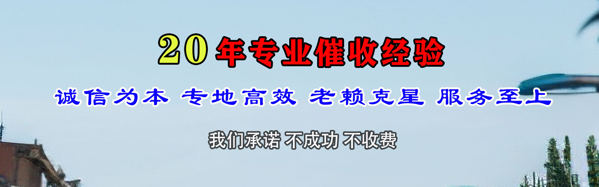 高要清债公司